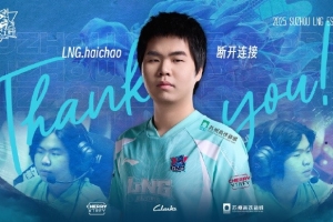 LNG发布人员变动公告：中单选手haichao离队成为自由人