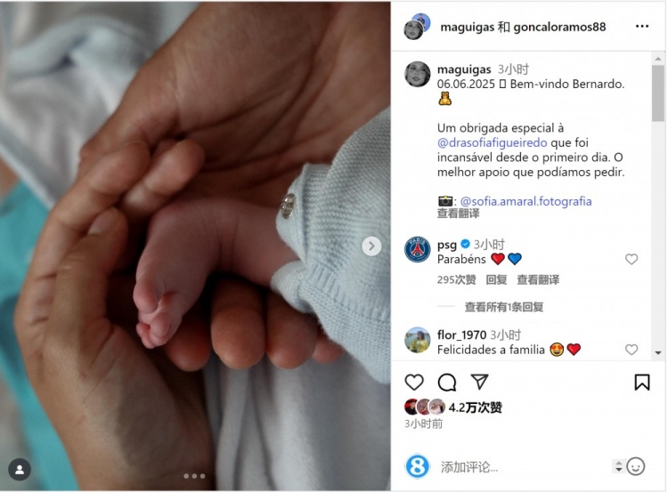 恭喜！贡萨洛拉莫斯社媒晒新生儿照片，庆祝孩子出生