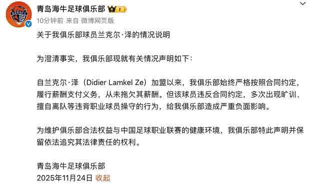 青岛海牛足球俱乐部声明：从未拖欠外