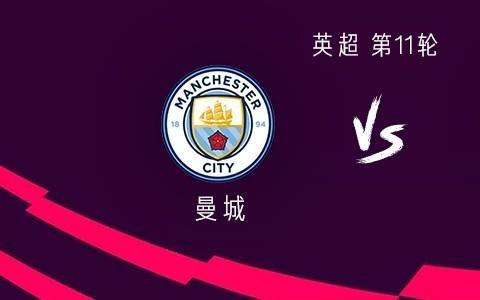 曼城vs利物浦：哈兰德、谢尔基首发萨