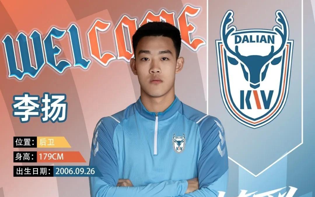官方：大连可为签下19岁后卫李扬球员出自恒大足校