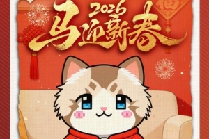 WBG官方发布新春祝福：大年三十，马迎祥瑞