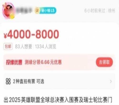不如在家看!入围赛IG对阵T1观赛门票二手平台售价40008000元!