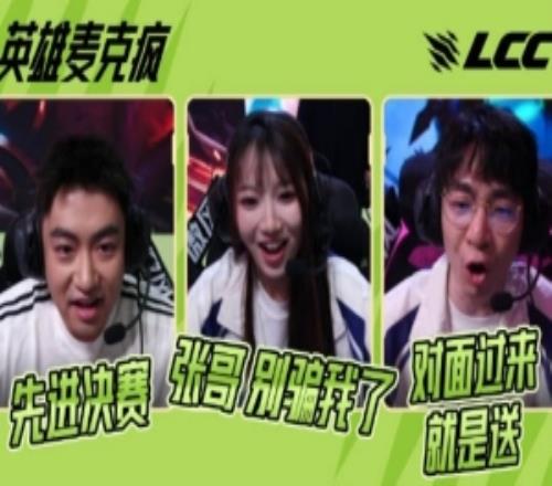 解说主持杯半决赛英雄麦克风Furia：下把应该就有野核之王了吧