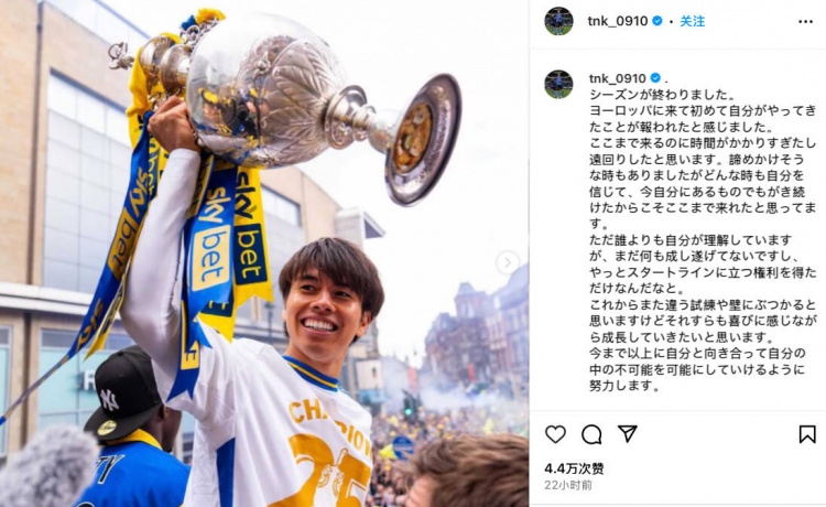 田中碧：来欧洲后第一次感到有回报很