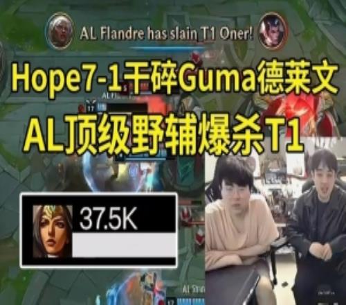 姿态看Hope轮子妈71AL顶级野辅暴虐T1扳回一城：Hope回来了啊！