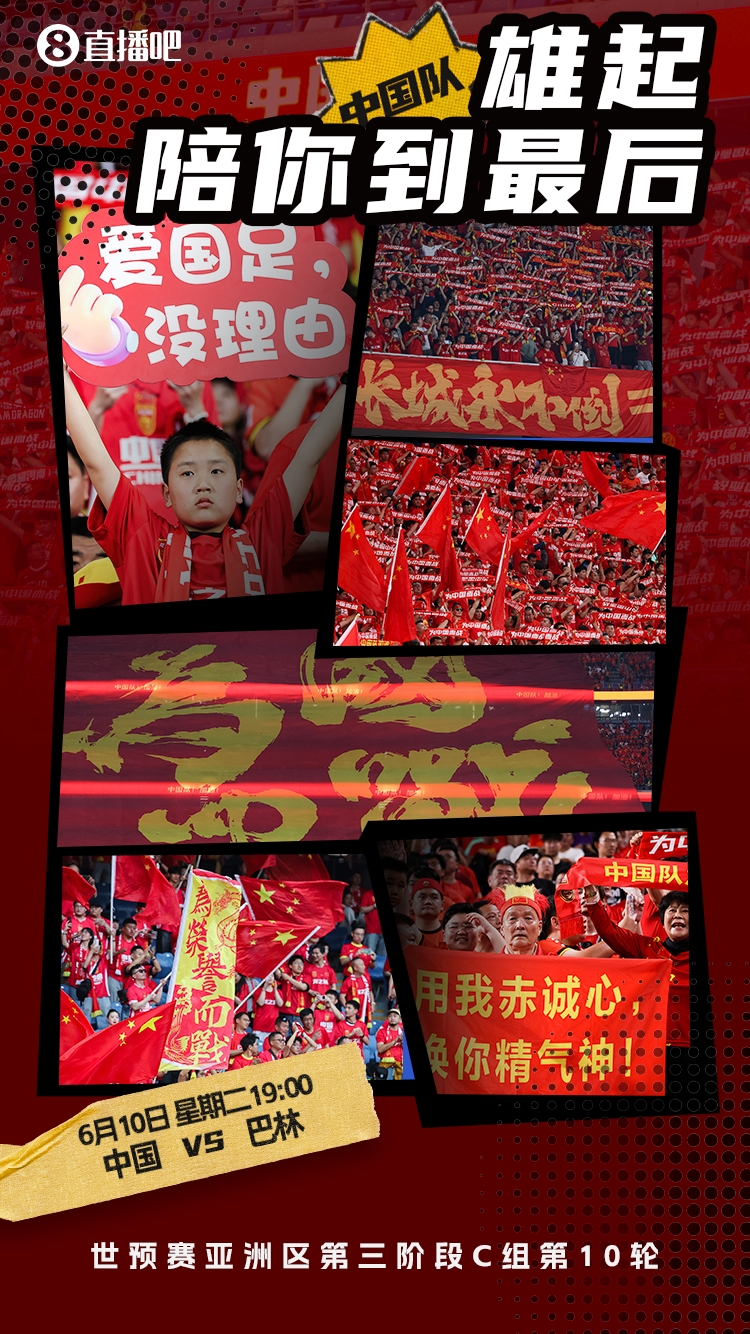 雄起！今晚19点国足坐镇重庆龙兴对战巴林，陪我们的球队走到最后