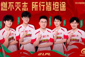 未能收复燕云十六州！WBG不敌BLG三连胜惨遭终结