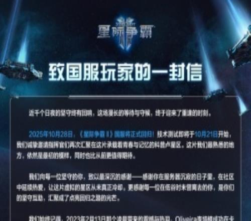 点名李培楠夺冠！《星际争霸》官宣10月28日国服回归数据均被保留
