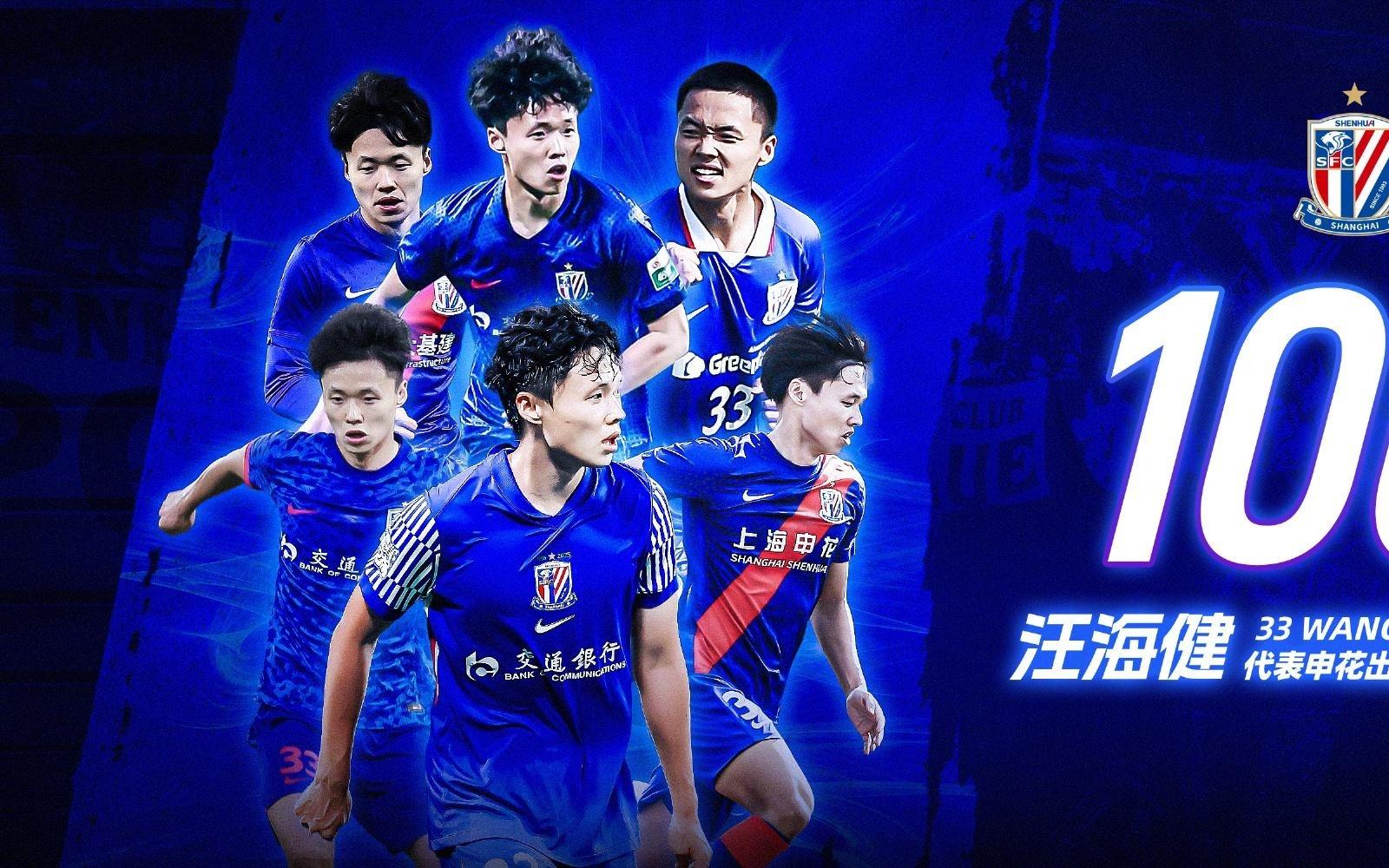 里程碑!汪海健替补出战,迎来个人申花第100场比赛