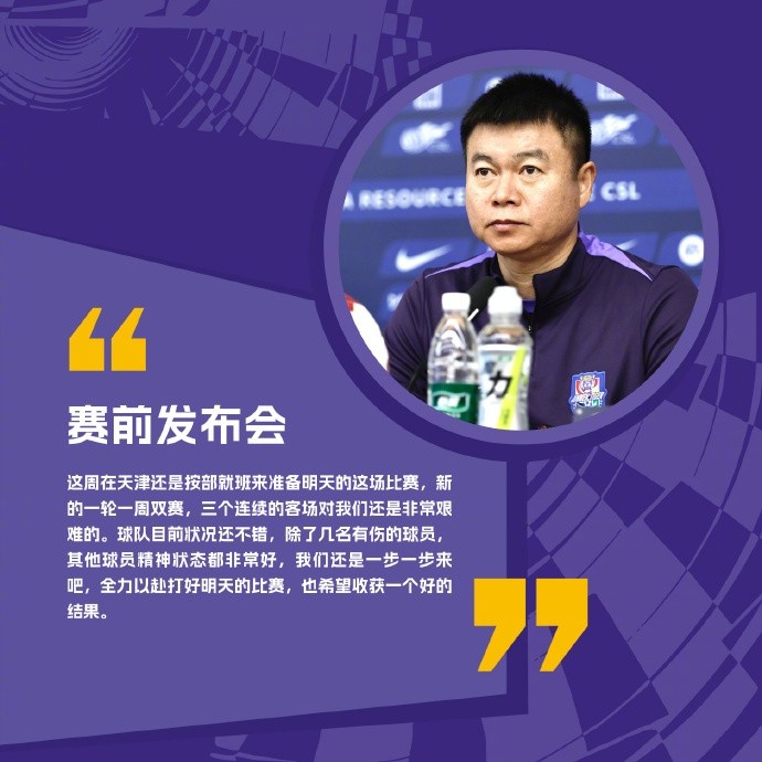 比赛预告！4月27日1900武汉三镇VS天津津门虎