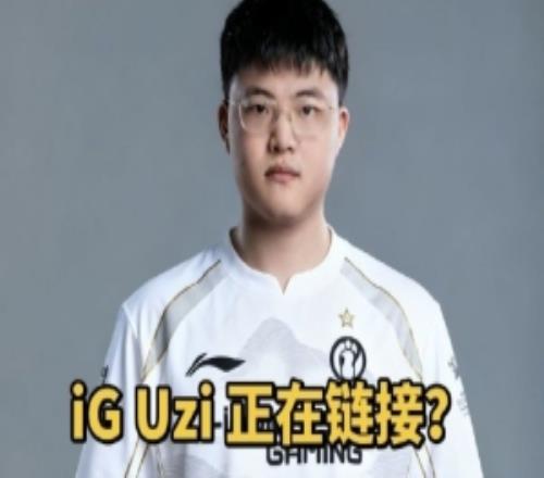 媒体人：Uzi复出对其他各方都是好事啊文坛歌坛素材用之不竭