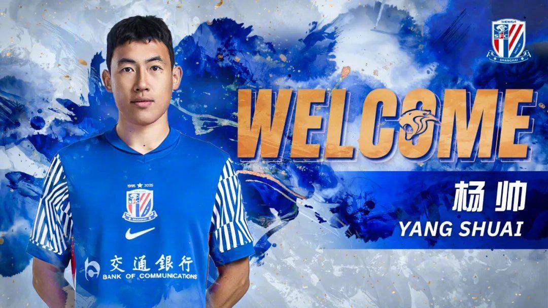 中超转会动态：上海申花官宣首个本土