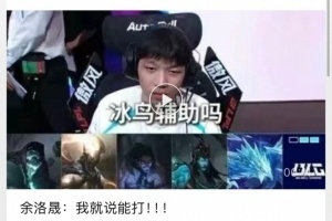 ON冰鸟辅助惊动了《英雄联盟之谁与争锋》的原作者乱叔