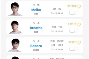 OBGG更新，将呼吸哥归入iG队列！