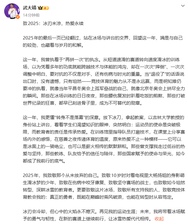 武大靖回应退役：没有遗憾，只有坦然