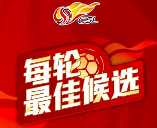 中超第29轮最佳候选：王燊超、钟义浩