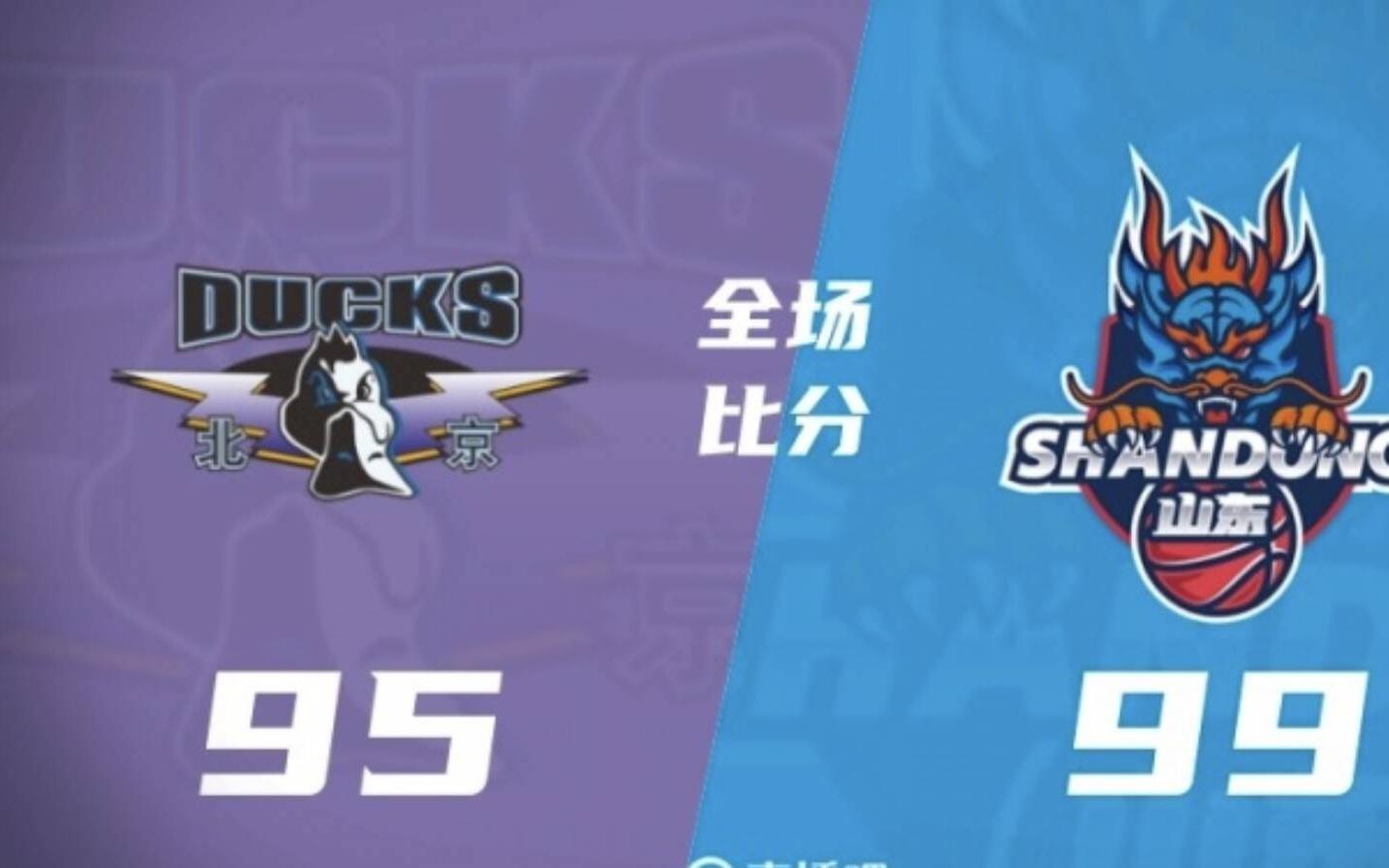 CBA俱乐部杯：鲍威尔26分山东高速男篮9995淘汰北京