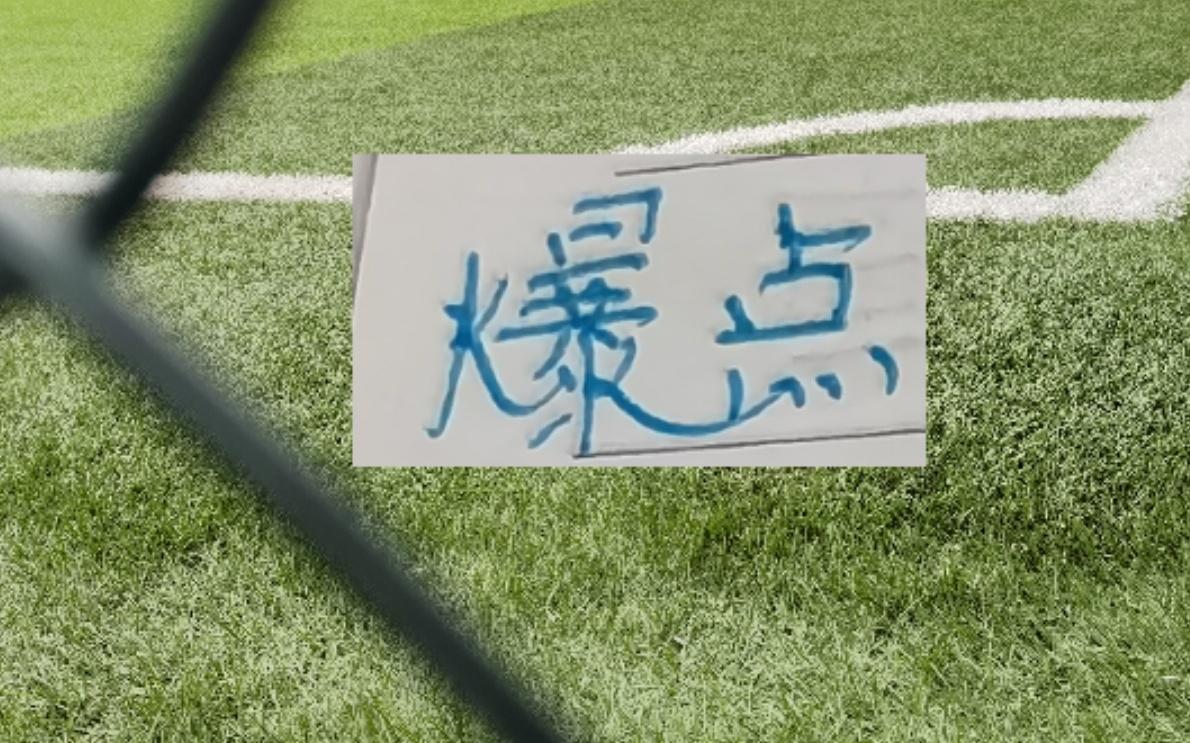 连续两场比赛都能进球北京国安有张玉宁申花有特谢拉