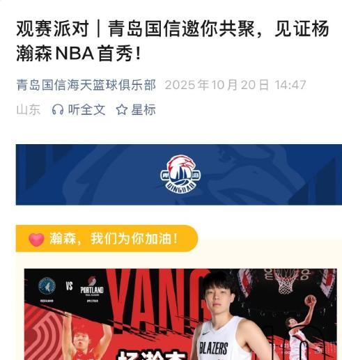 青岛组织球迷观战，刘维伟获邀去美国现场看球，动静是不是太大了