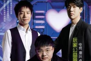 《中国慈善家》杂志6月刊封面:Uzi、厂长、Theshy三人上镜