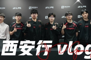 JDG发布对阵WE赛场VLOG：解锁客场作战任务12我们继续加油
