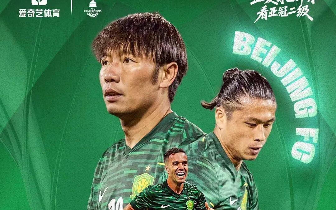 今晚打响!国安亚冠客战大埔救火主帅能否率队拿下赛季首胜