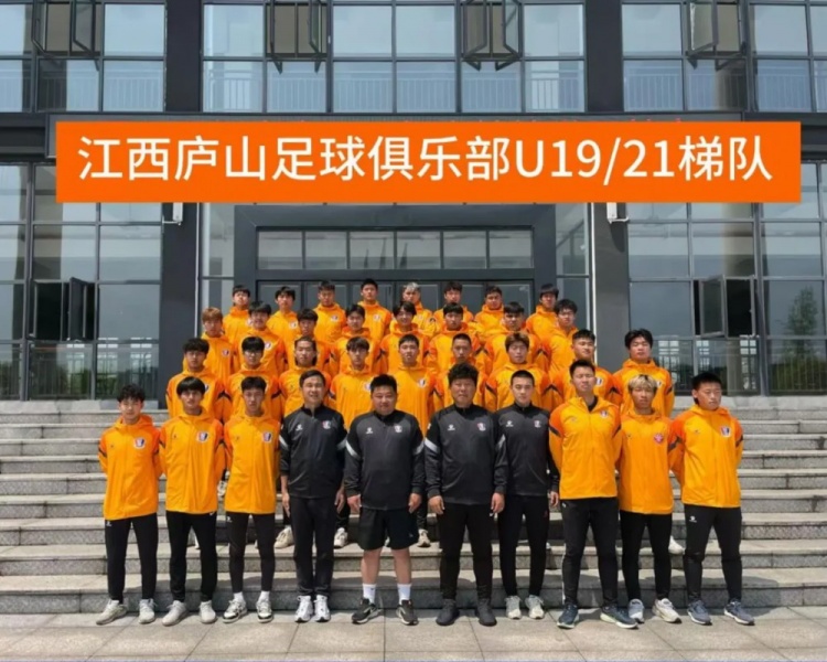 U21联赛江西庐山U21结束预赛第一阶