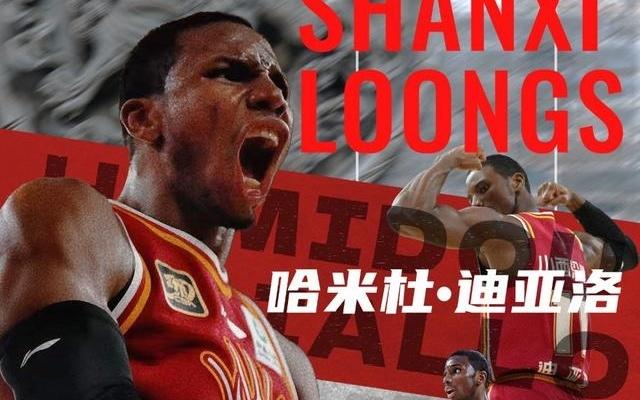 媒体人：山西重签迪亚洛支付了两笔钱CBA能够审查的仅是第二笔钱