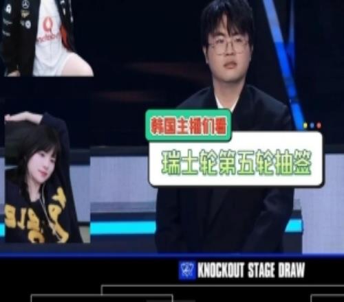欢呼！韩国主播看八强抽签：T1赢下AL就几乎进决赛了抽签太棒了
