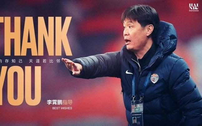 中超再三挽留未果，青岛海牛宣布主教练李霄鹏离任