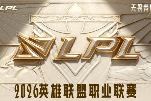 微博媒体爆料：S9冠军FPX野辅TianCrisp将担任先锋赛抽签嘉宾！