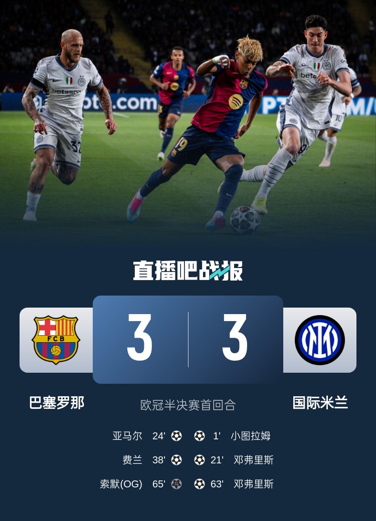 今日趣图:“特罗萨德”MVP!离开本国裁判后,巴萨国米造名局