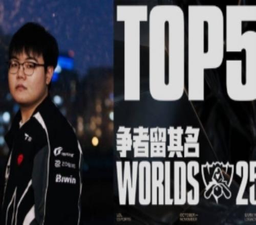 LOL赛事官方发布瑞士轮第一日TOP5：369破军降世，鏖战不休