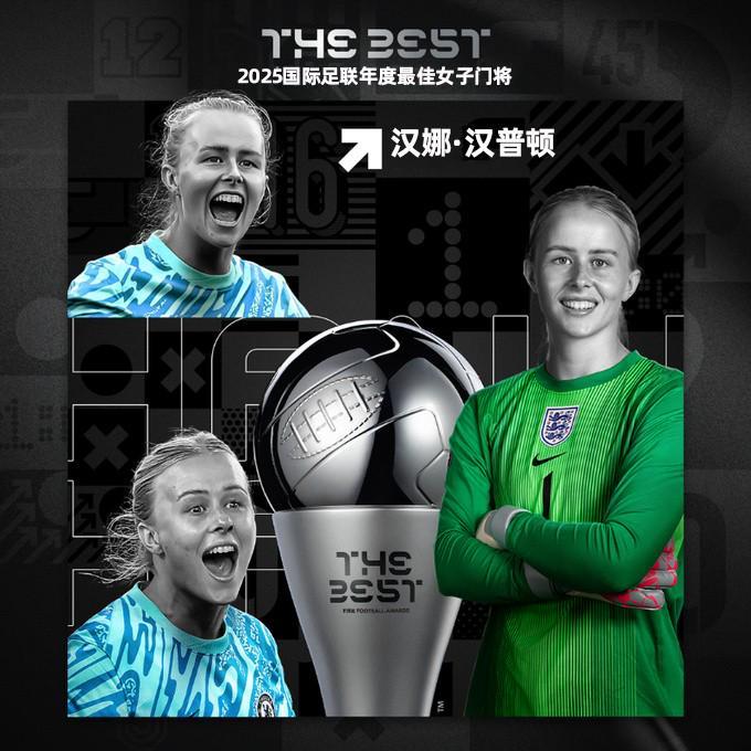 FIFA官方：切尔西女足门将汉娜汉普顿