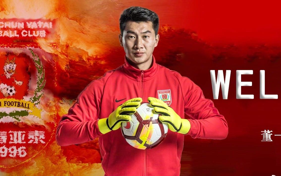 官方：34岁门将董一凡重返亚泰2025赛