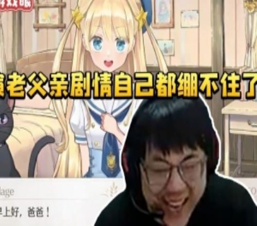 sask梦幻魔法公主游戏给女儿取名Mage演老父亲剧情自己都难绷！