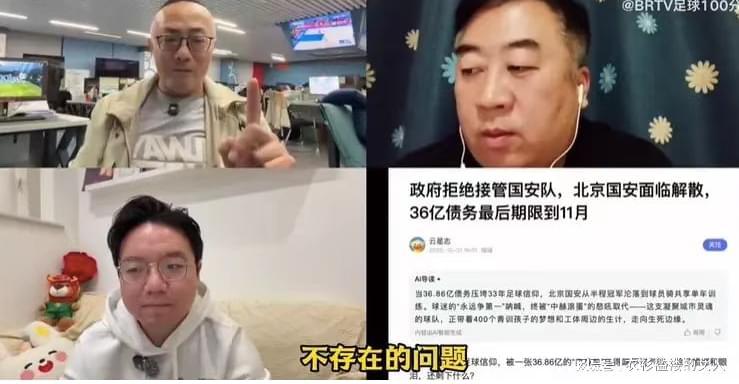 国安欠薪8个月球队要解散媒体人辟谣，困难有但没到解散地步