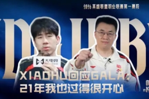 Xiaohu回应GALA：我们一起给观众带来一场精彩的BO3