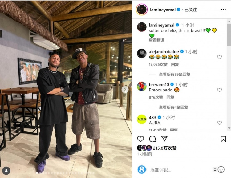 回应恋爱传闻亚马尔晒巴西度假照片