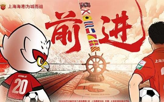 海港一线队状态低迷、预备队激情四