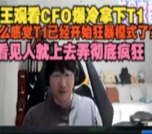 Ning：怎么感觉T1已经开始狂暴模式了看见人就上去弄彻底疯狂