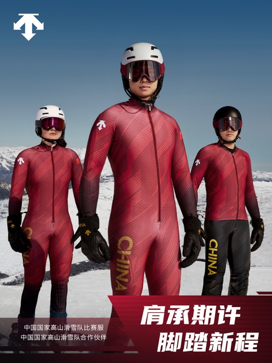 巅峰之约，并肩同行迪桑特发布全新雪季国家队灵感系列