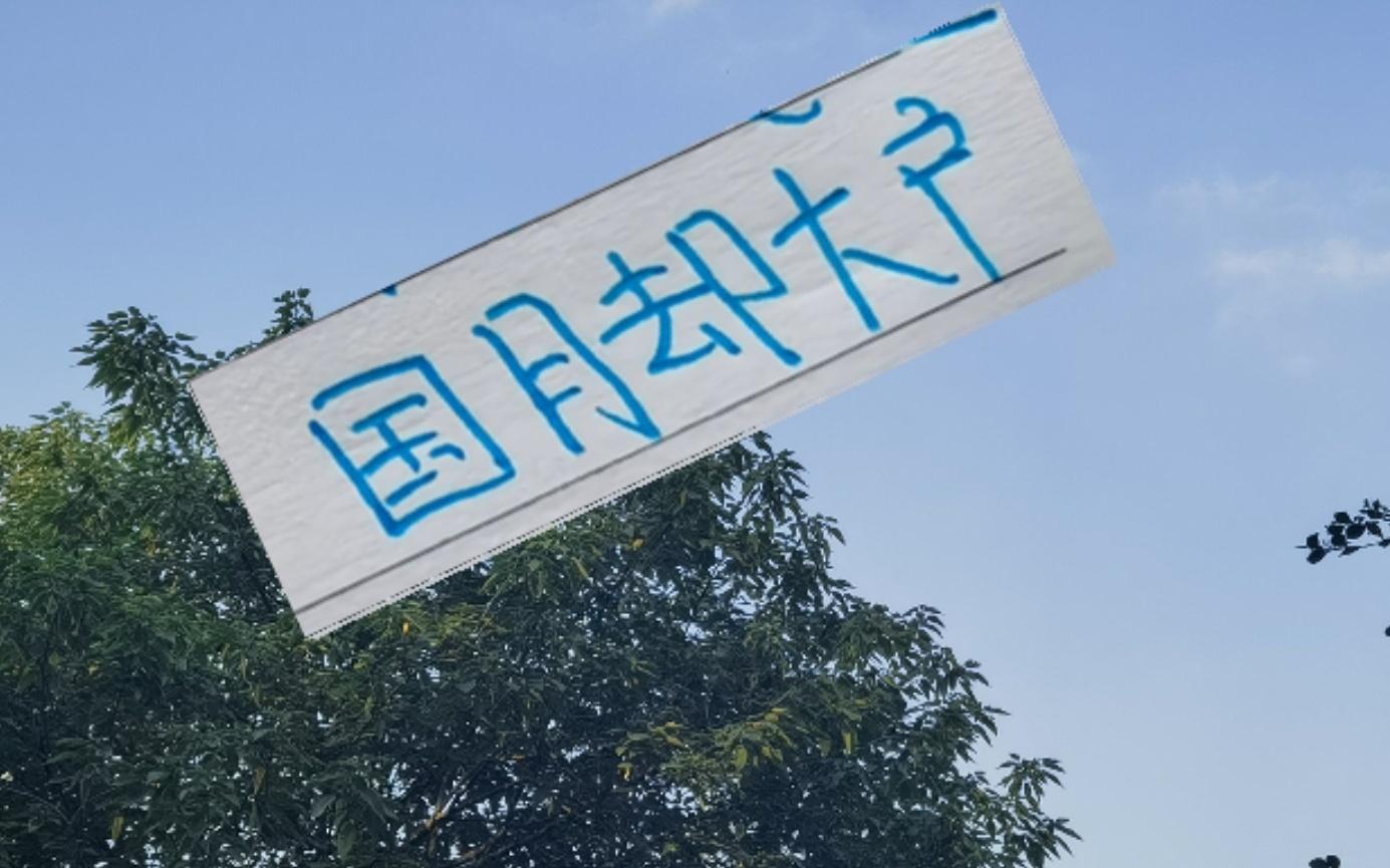 海港+申花入选国脚还没有北京国安一家多！