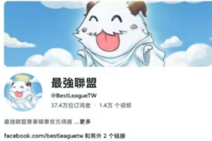 网友爆料财富自由！B站知名LOL赛事集锦博主“最强联盟”宣布停更