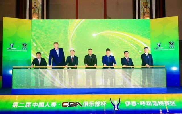 第二届CBA俱乐部杯推介会举行八支劲旅下月呼和浩特争冠