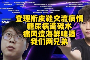 Chalice皮鞋交流病情：一个糖尿病嗯造碳水一个痛风嗯造海鲜啤酒