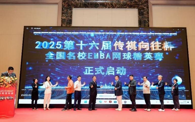 全国名校EMBA网球精英赛首落大湾区，12月开启精英对决