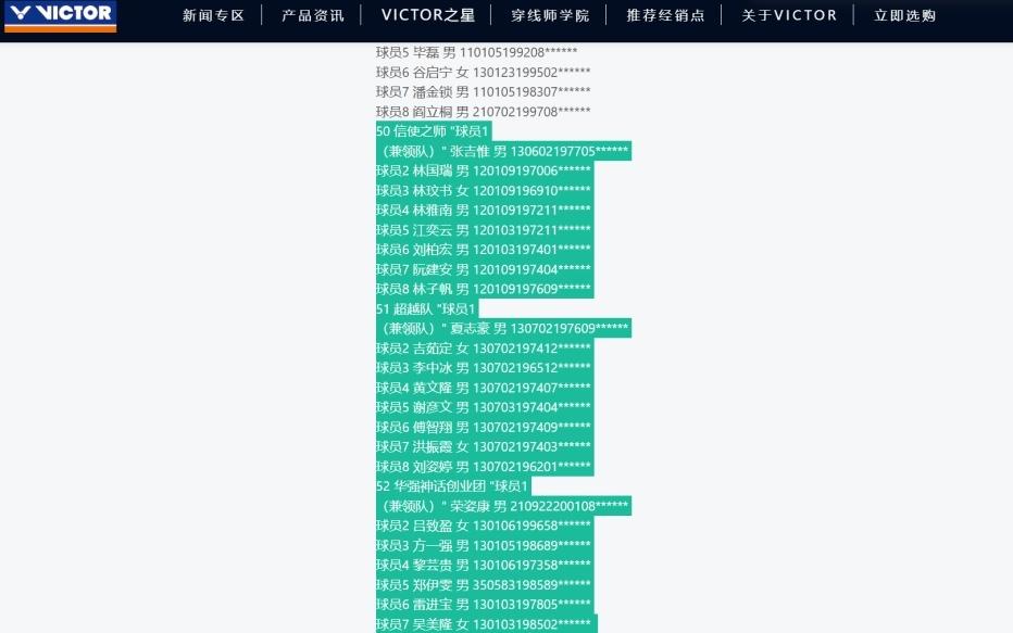“百度人名大全”闹剧发酵：“张吉惟”等组队打羽毛球，还配身份证号