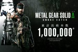 一代经典不得不品！《合金装备：食蛇者》全球累计销量突破100万